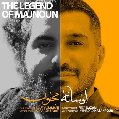 پوریا زمانی و رضا نظری افسانه مجنون